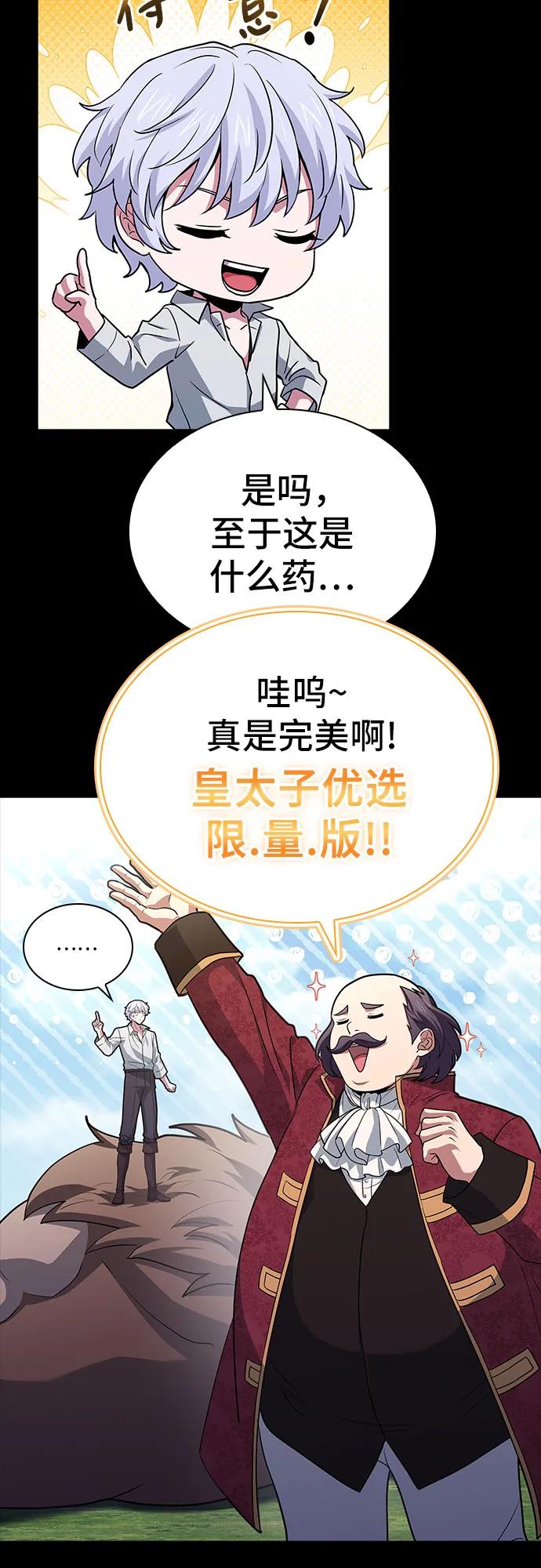 《卖药的皇太子》第40话 第59页