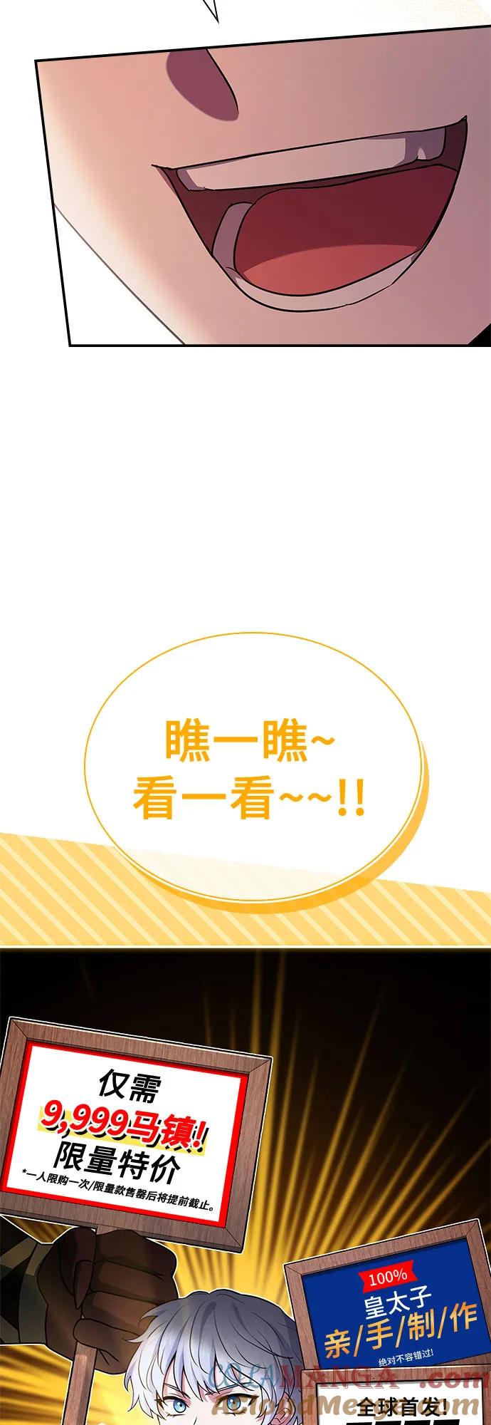《卖药的皇太子》第40话 第76页