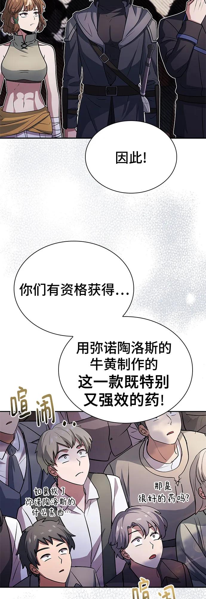 《卖药的皇太子》第40话 第65页