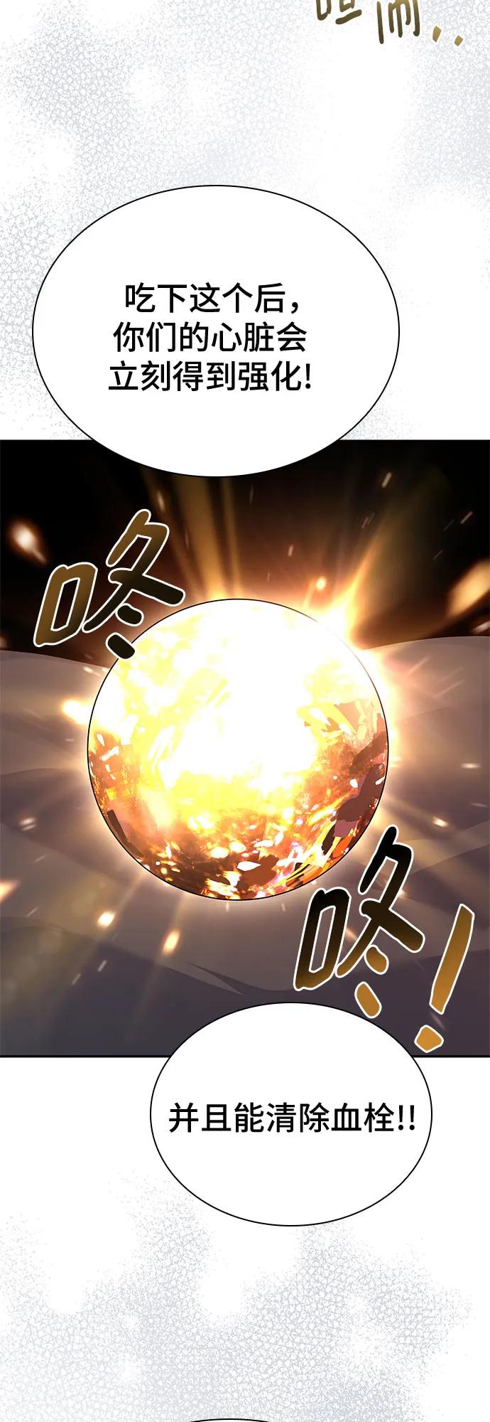 《卖药的皇太子》第40话 第66页