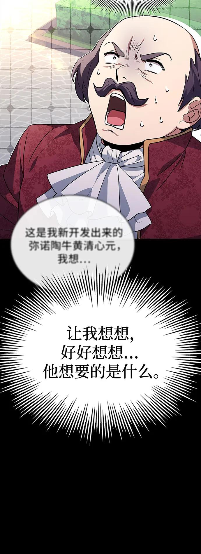 《卖药的皇太子》第40话 第56页