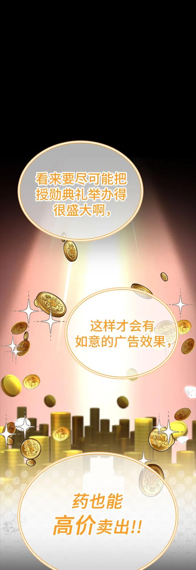 《卖药的皇太子》第40话 第60页