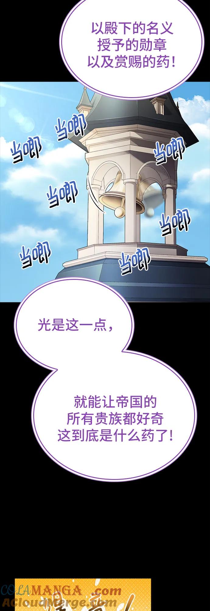 《卖药的皇太子》第40话 第58页