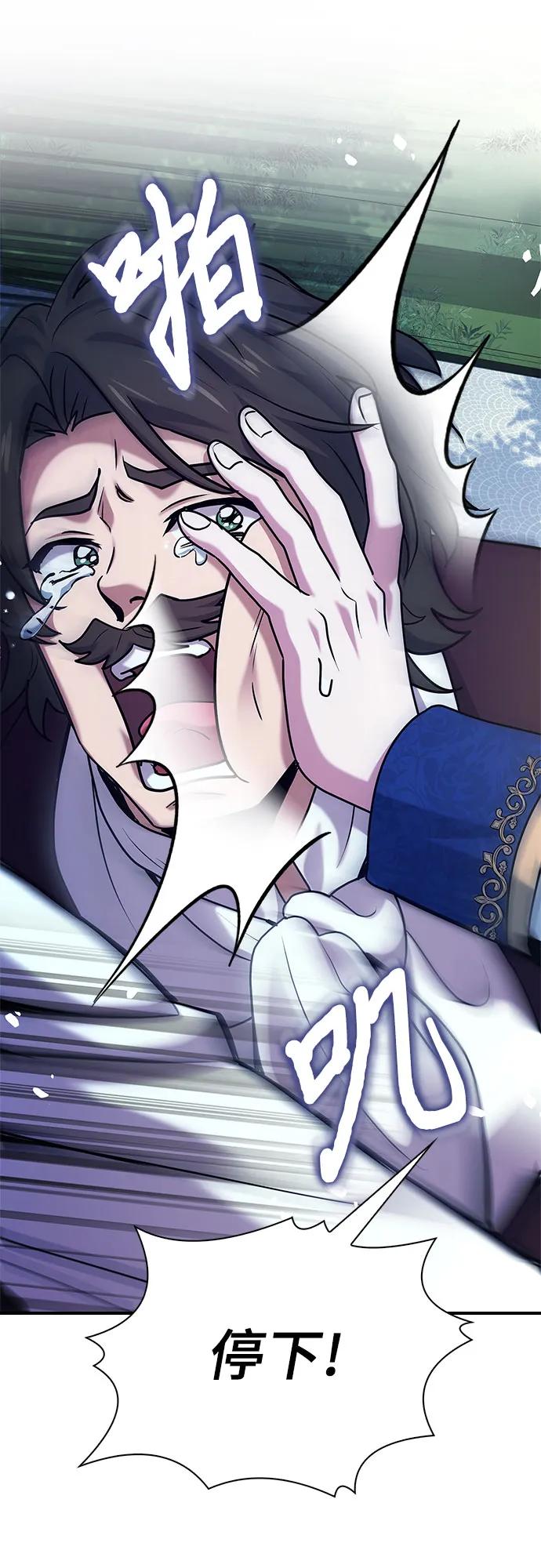 《卖药的皇太子》第42话 第66页