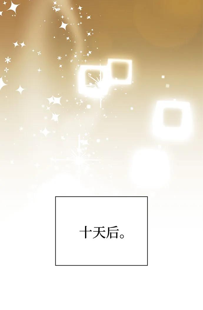 《卖药的皇太子》第42话 第86页