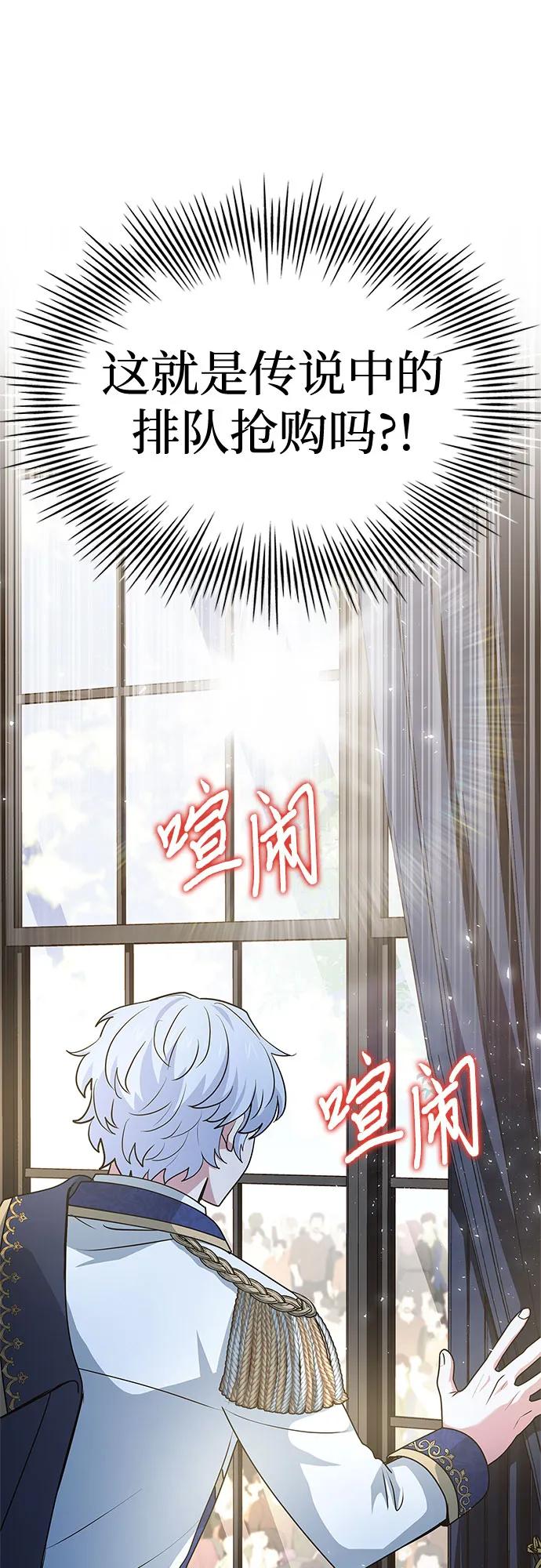 《卖药的皇太子》第42话 第82页