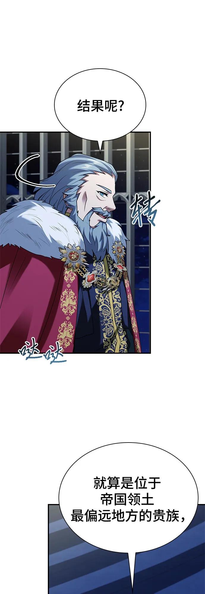 《卖药的皇太子》第42话 第55页