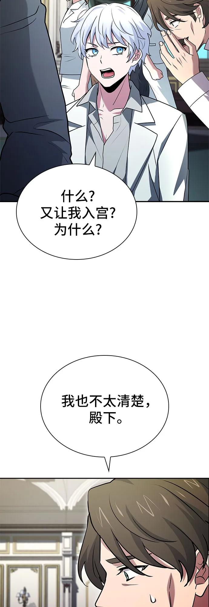 《卖药的皇太子》第42话 第90页