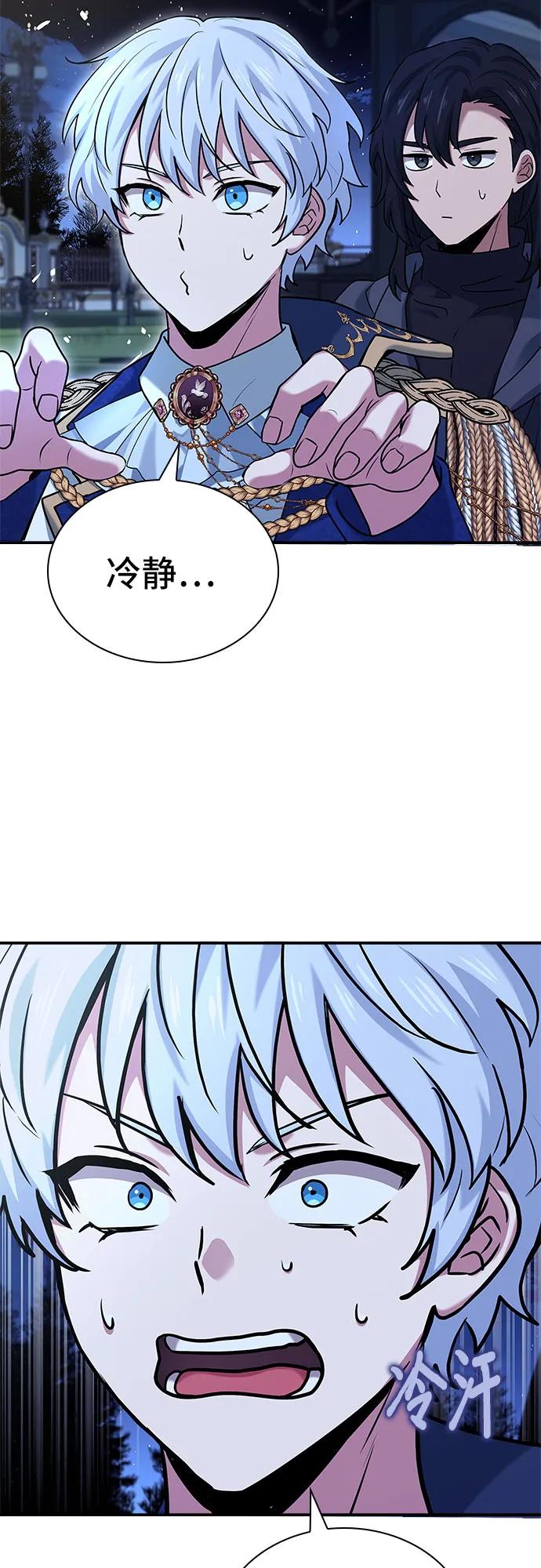 《卖药的皇太子》第42话 第64页