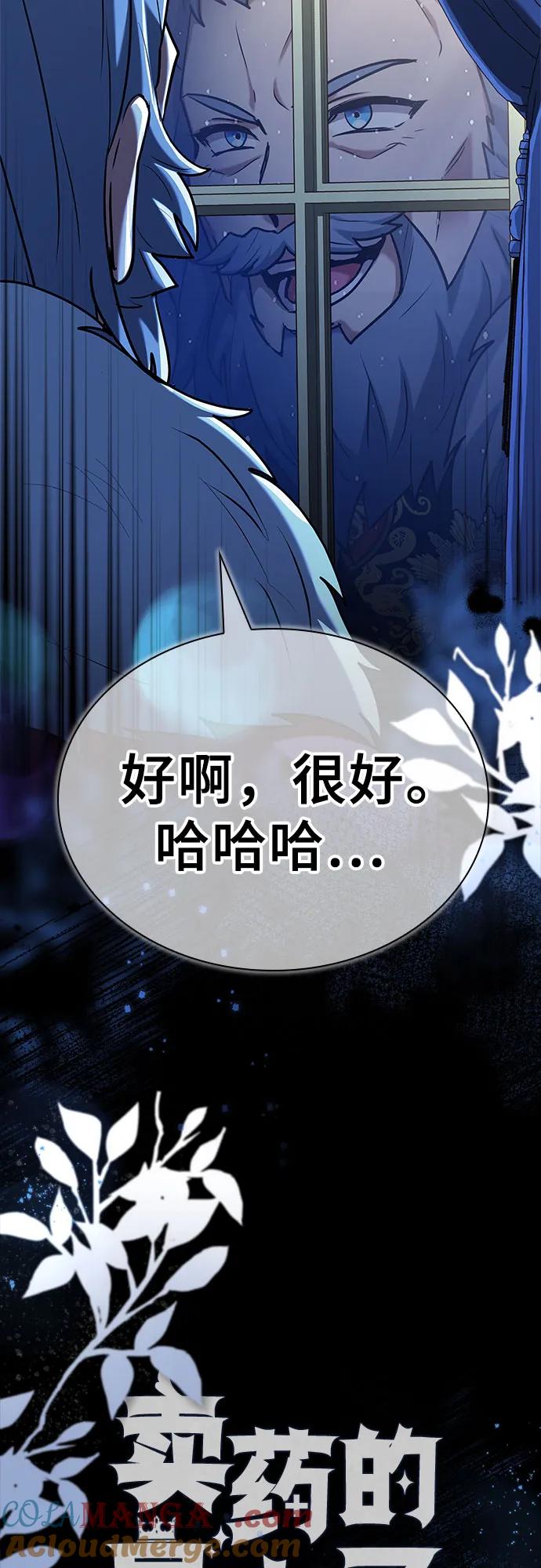 《卖药的皇太子》第42话 第57页
