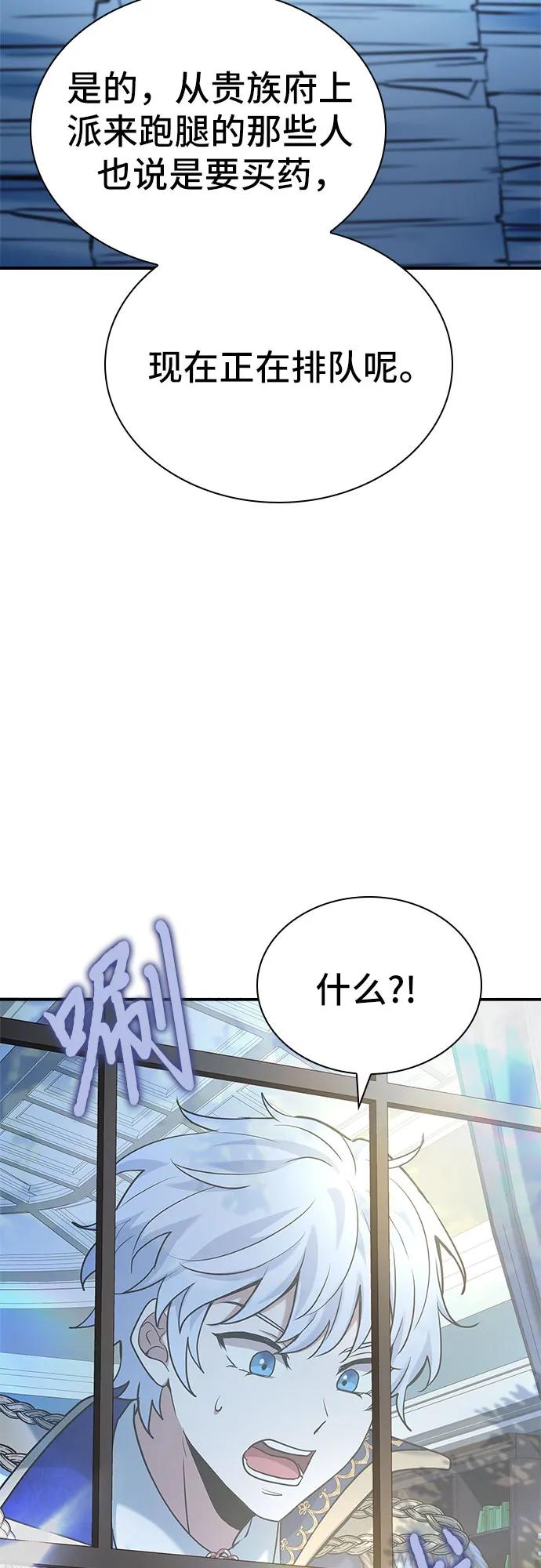 《卖药的皇太子》第42话 第80页