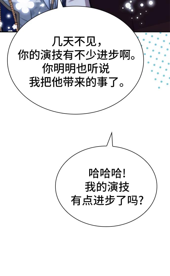 《卖药的皇太子》第42话 第75页