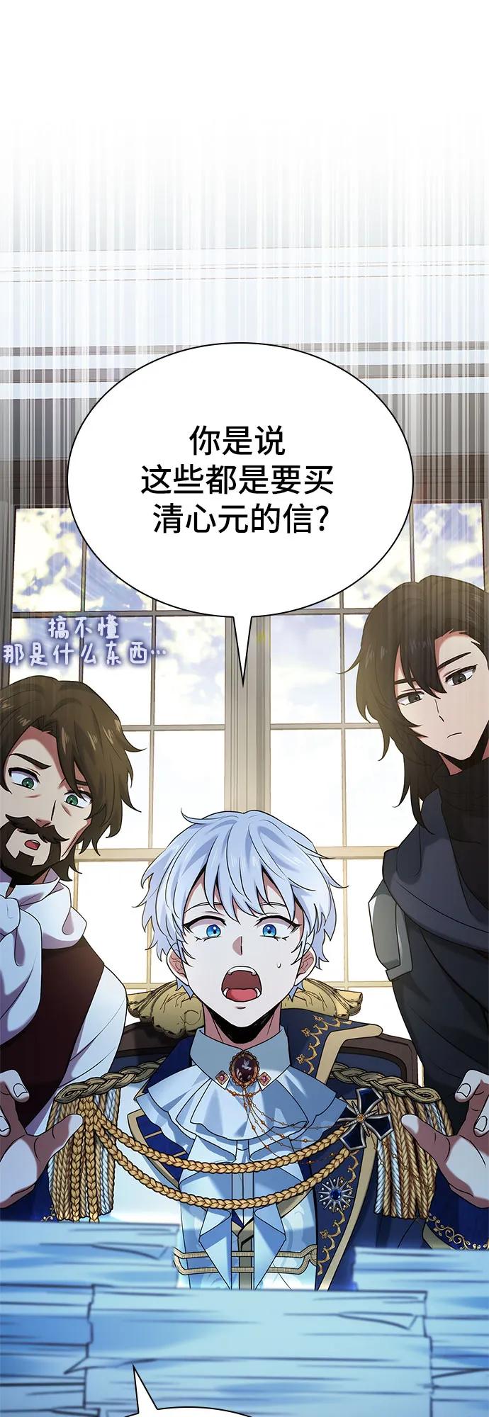 《卖药的皇太子》第42话 第79页