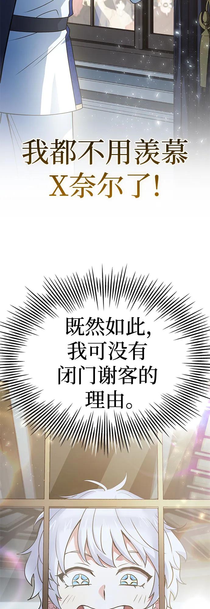 《卖药的皇太子》第42话 第83页