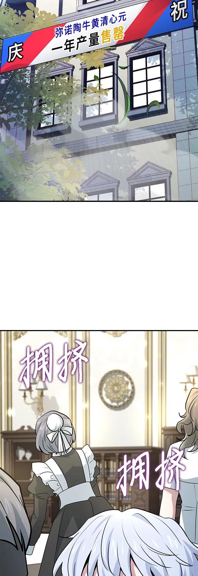 《卖药的皇太子》第42话 第88页