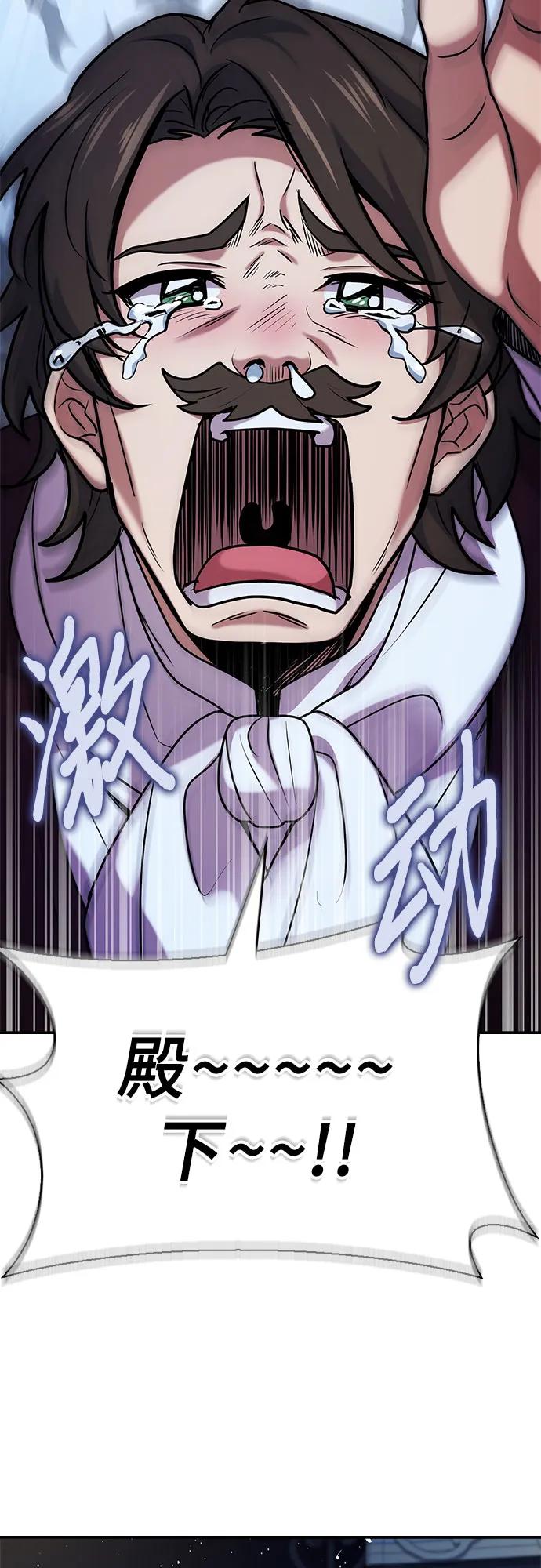 《卖药的皇太子》第42话 第63页