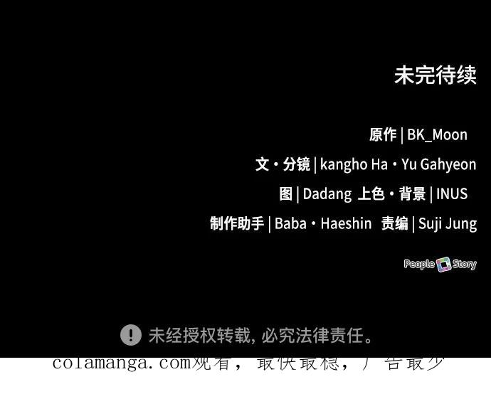 《卖药的皇太子》第42话 第102页
