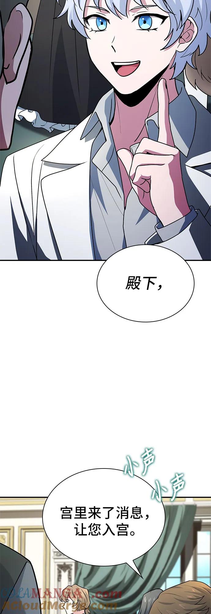 《卖药的皇太子》第42话 第89页