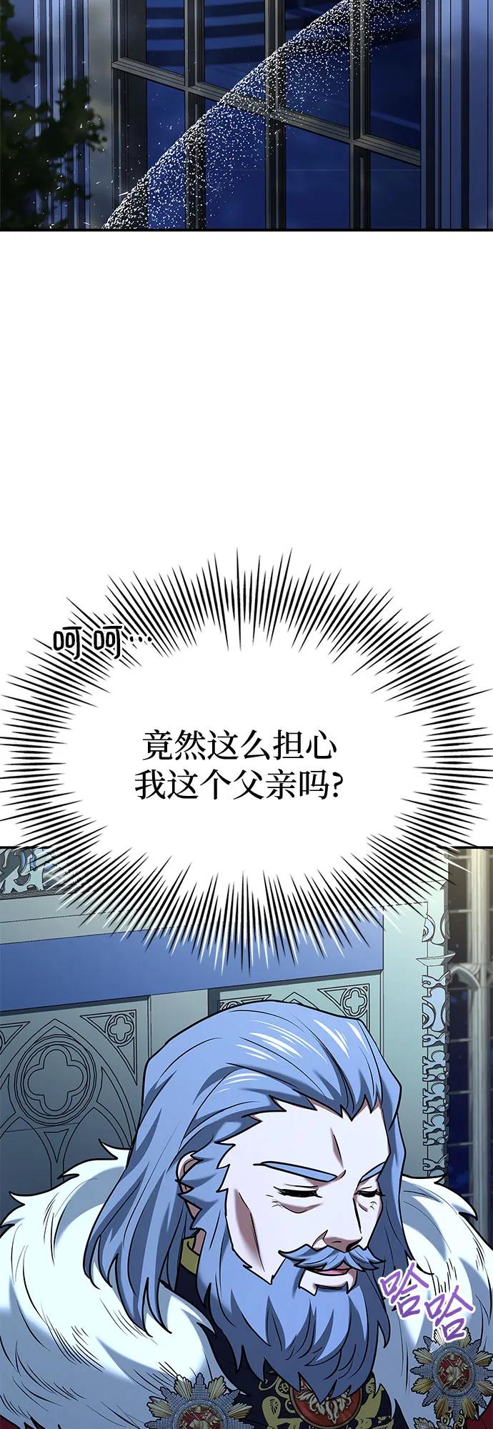《卖药的皇太子》第42话 第51页