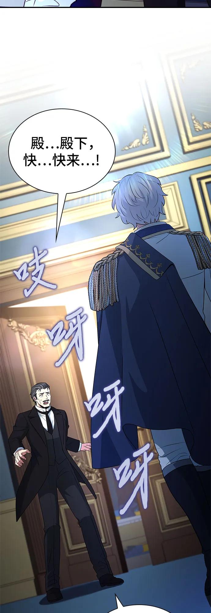《卖药的皇太子》第42话 第94页
