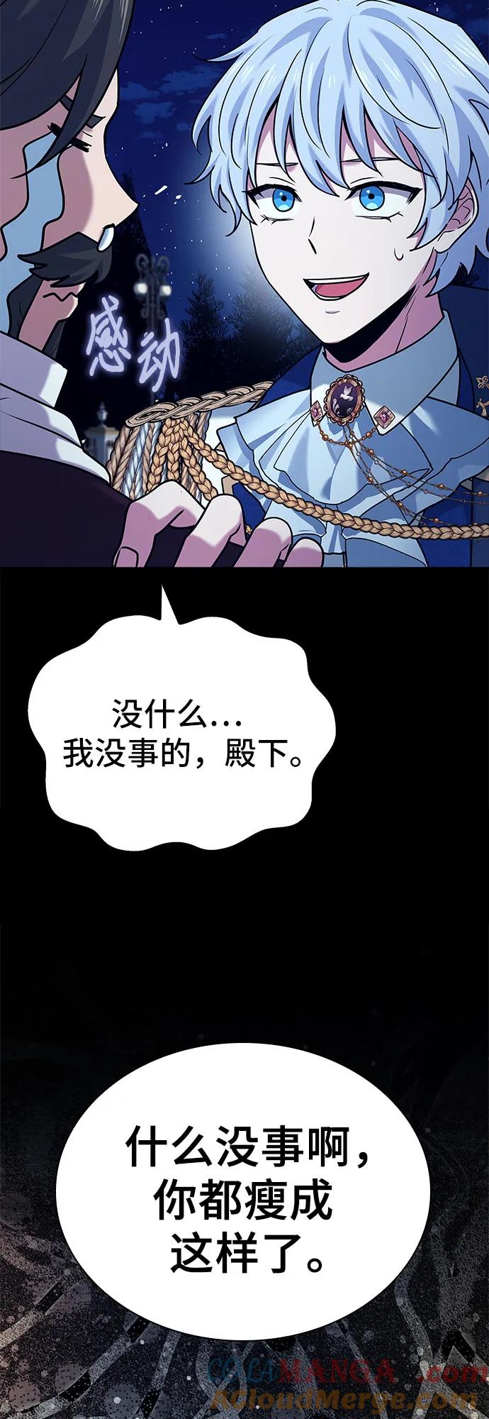 《卖药的皇太子》第42话 第69页