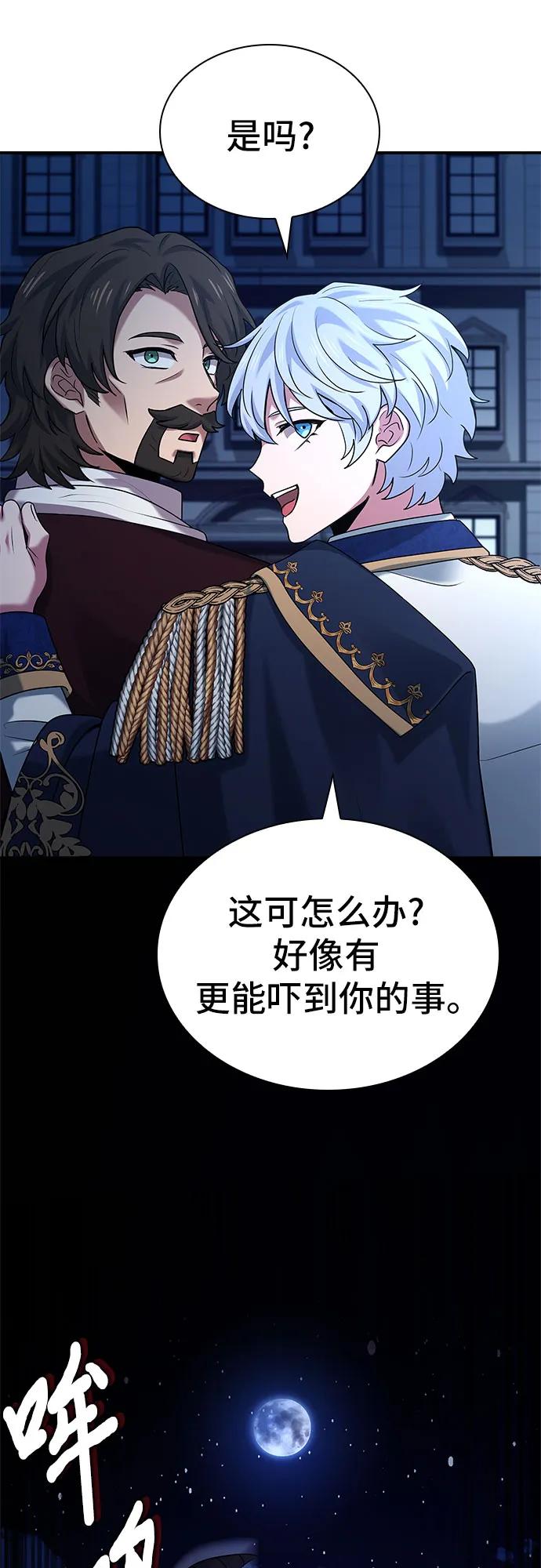《卖药的皇太子》第42话 第72页