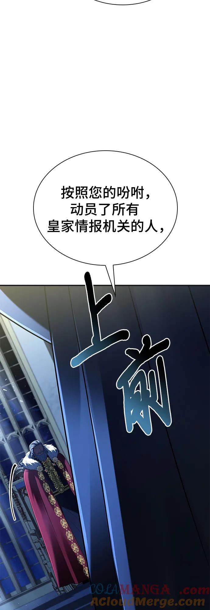 《卖药的皇太子》第42话 第53页