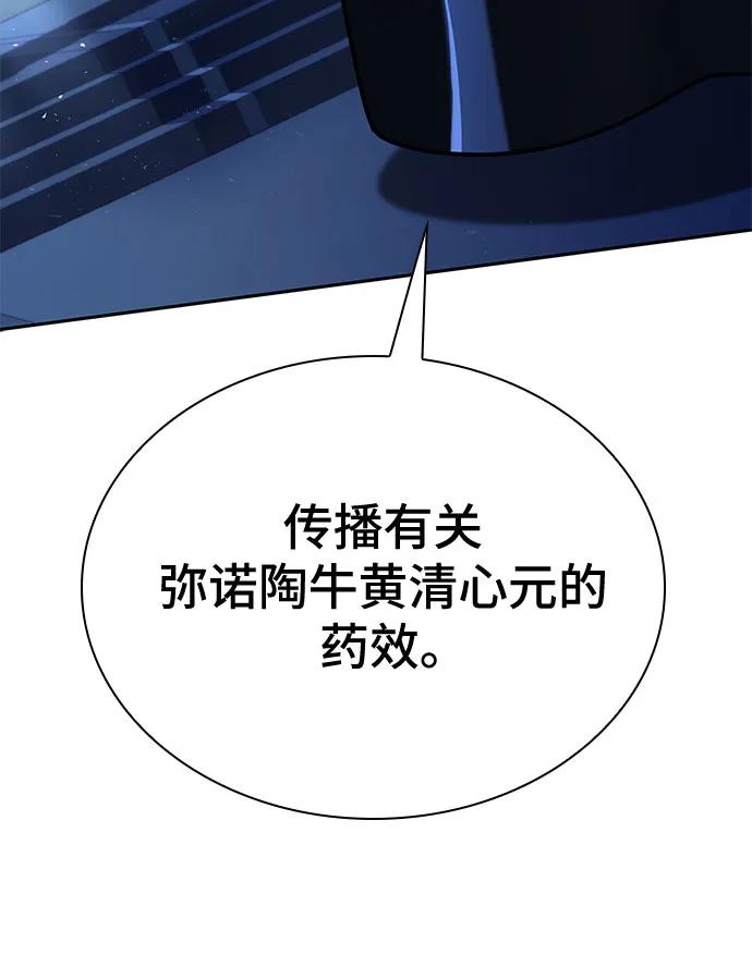 《卖药的皇太子》第42话 第54页