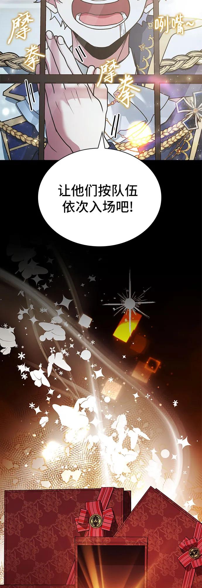 《卖药的皇太子》第42话 第84页