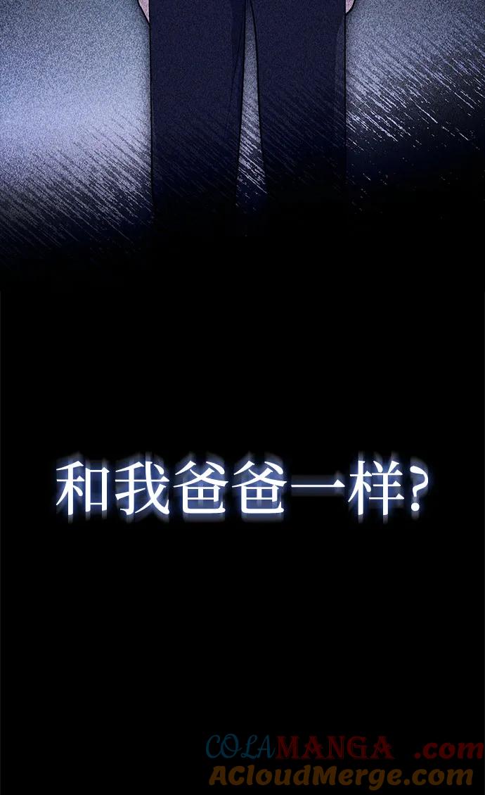 《卖药的皇太子》第42话 第101页