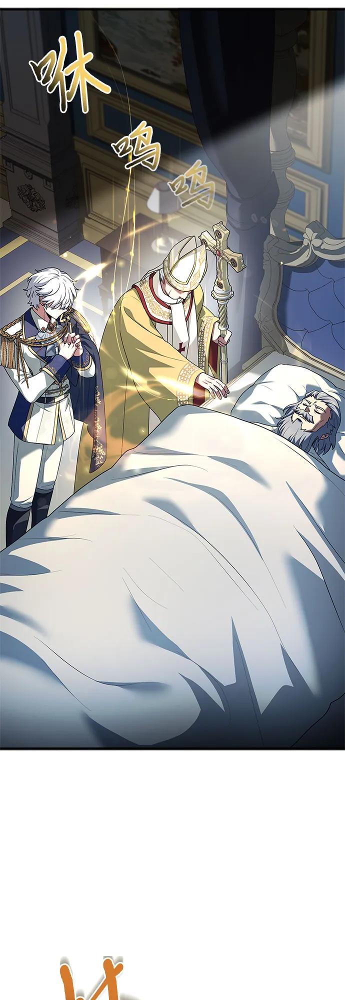 《卖药的皇太子》第44话 第8页