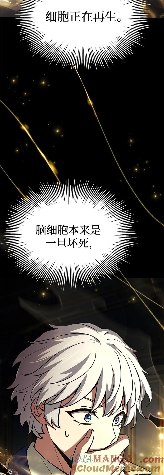 《卖药的皇太子》第44话 第4页