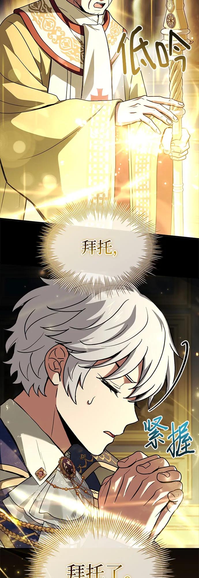 《卖药的皇太子》第44话 第6页