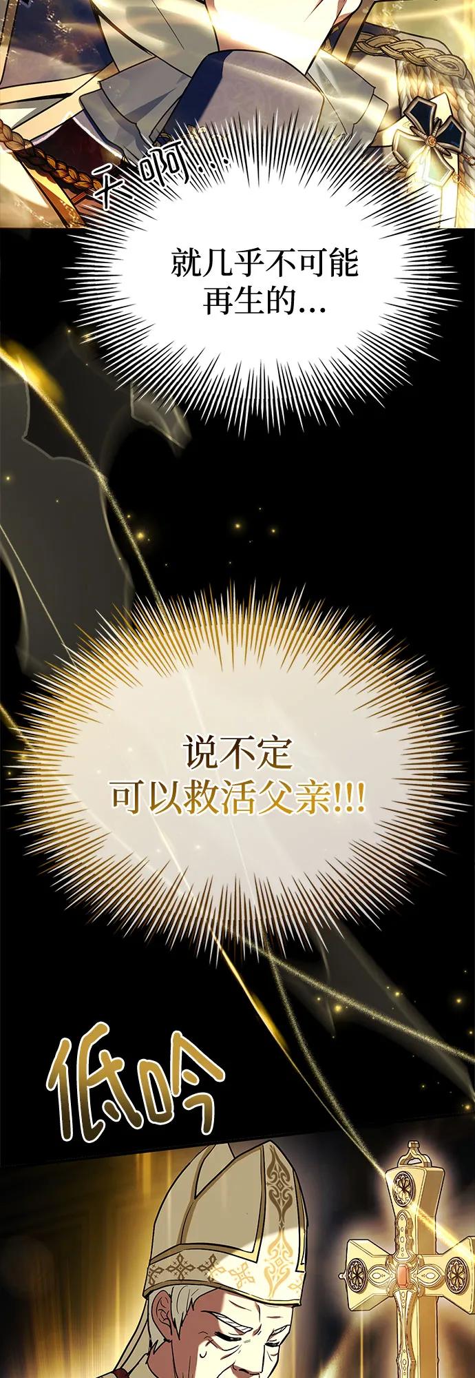 《卖药的皇太子》第44话 第5页