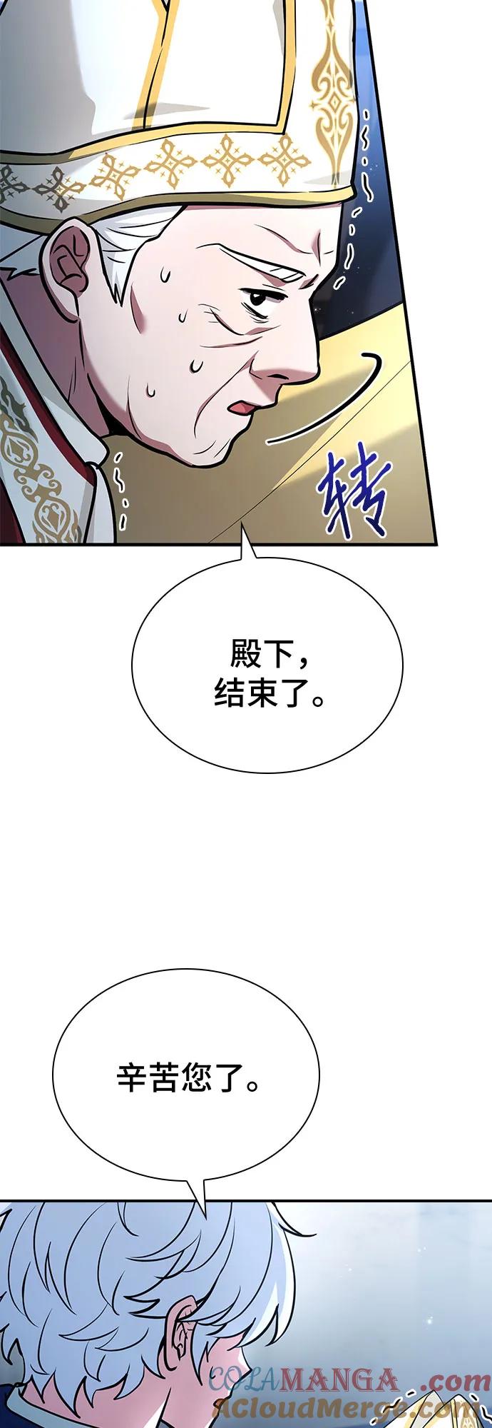 《卖药的皇太子》第44话 第10页