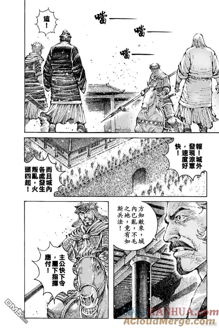 火凤燎原 第70卷 第165页