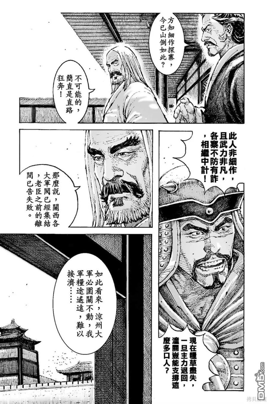 火凤燎原 第70卷 第164页