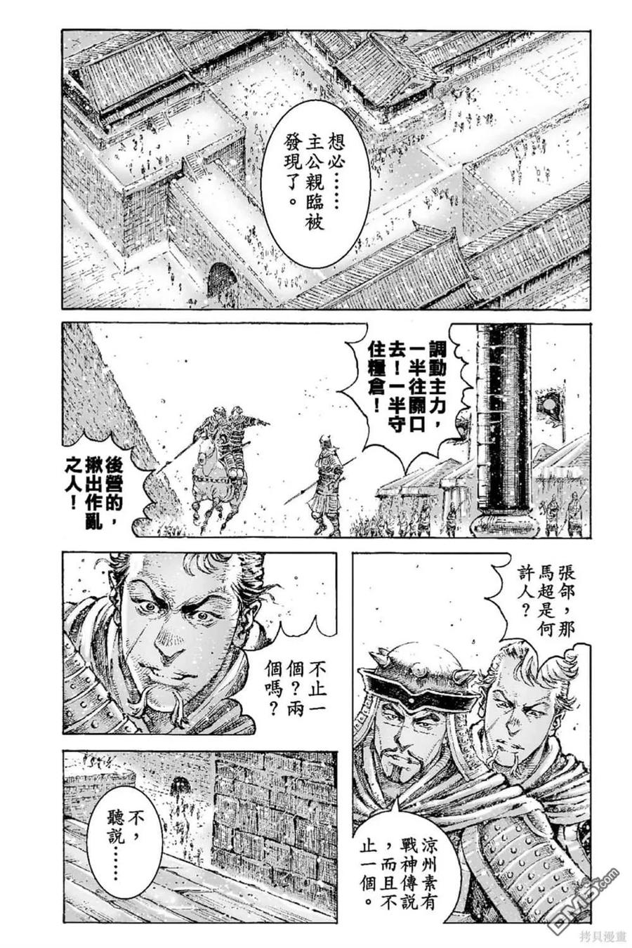 火凤燎原 第70卷 第167页