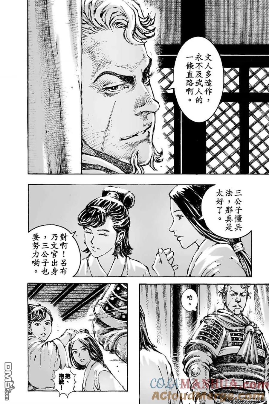 火凤燎原 第70卷 第161页