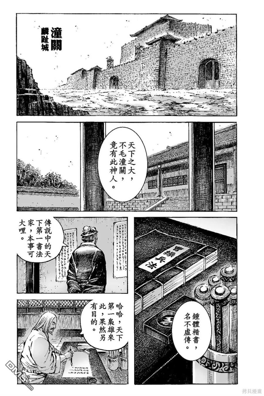 火凤燎原 第70卷 第156页