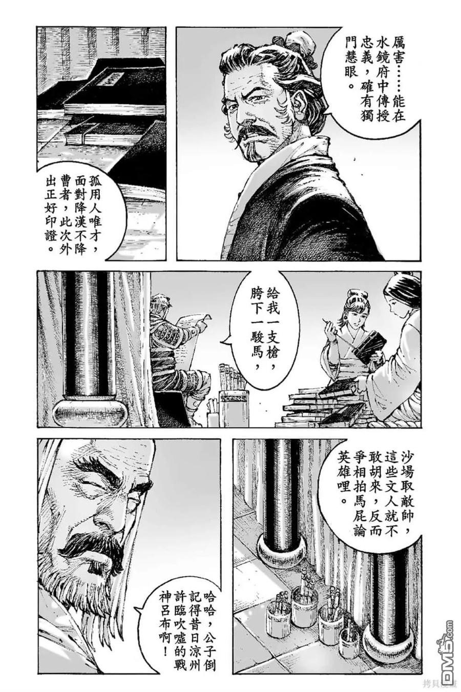 火凤燎原 第70卷 第160页
