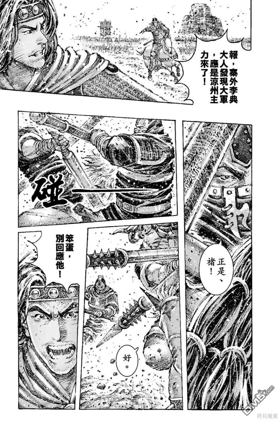 火凤燎原 第70卷 第150页