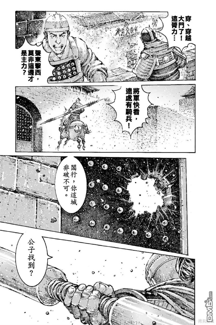 火凤燎原 第70卷 第172页