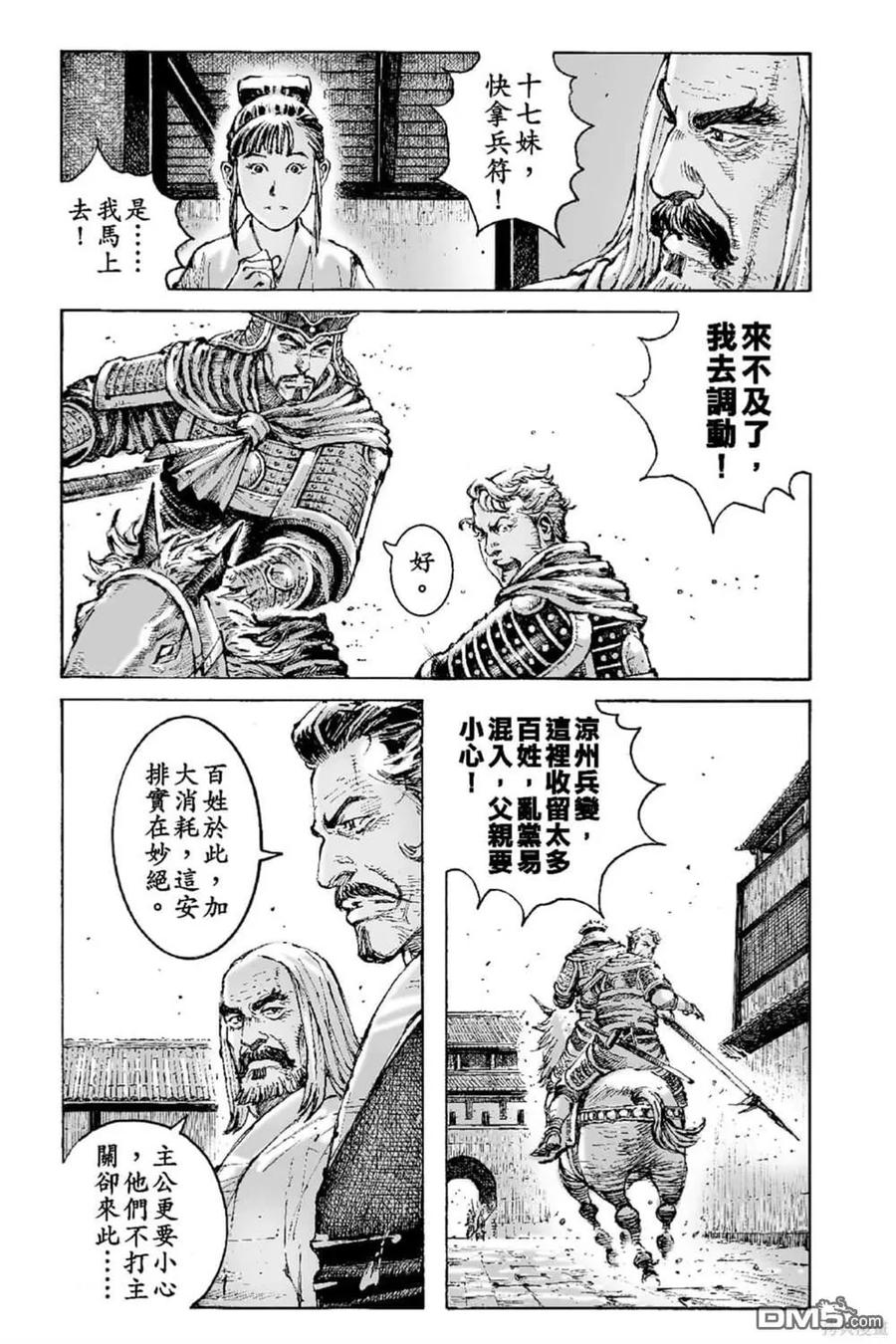 火凤燎原 第70卷 第166页