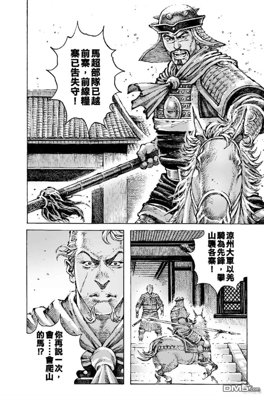 火凤燎原 第70卷 第163页