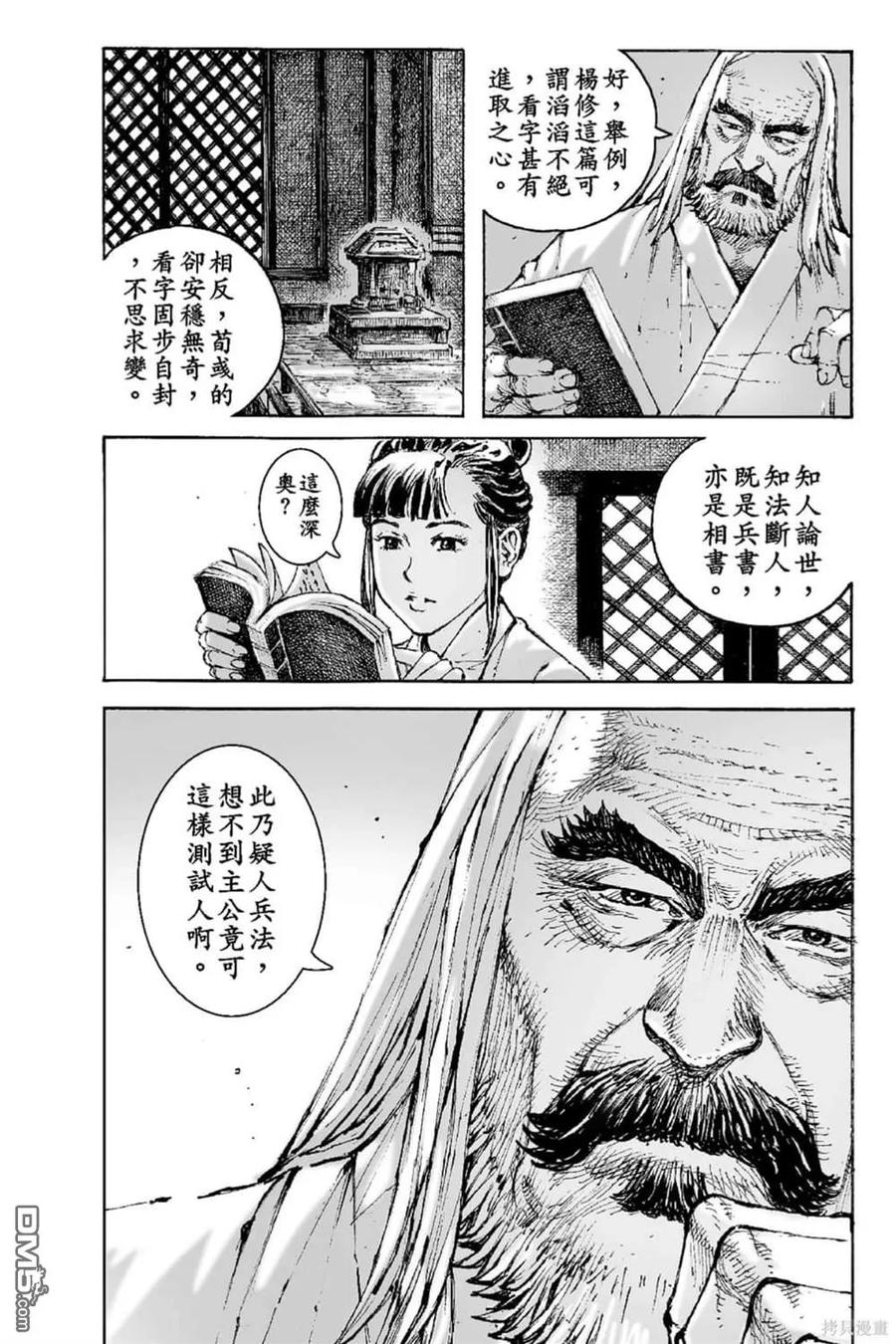 火凤燎原 第70卷 第159页