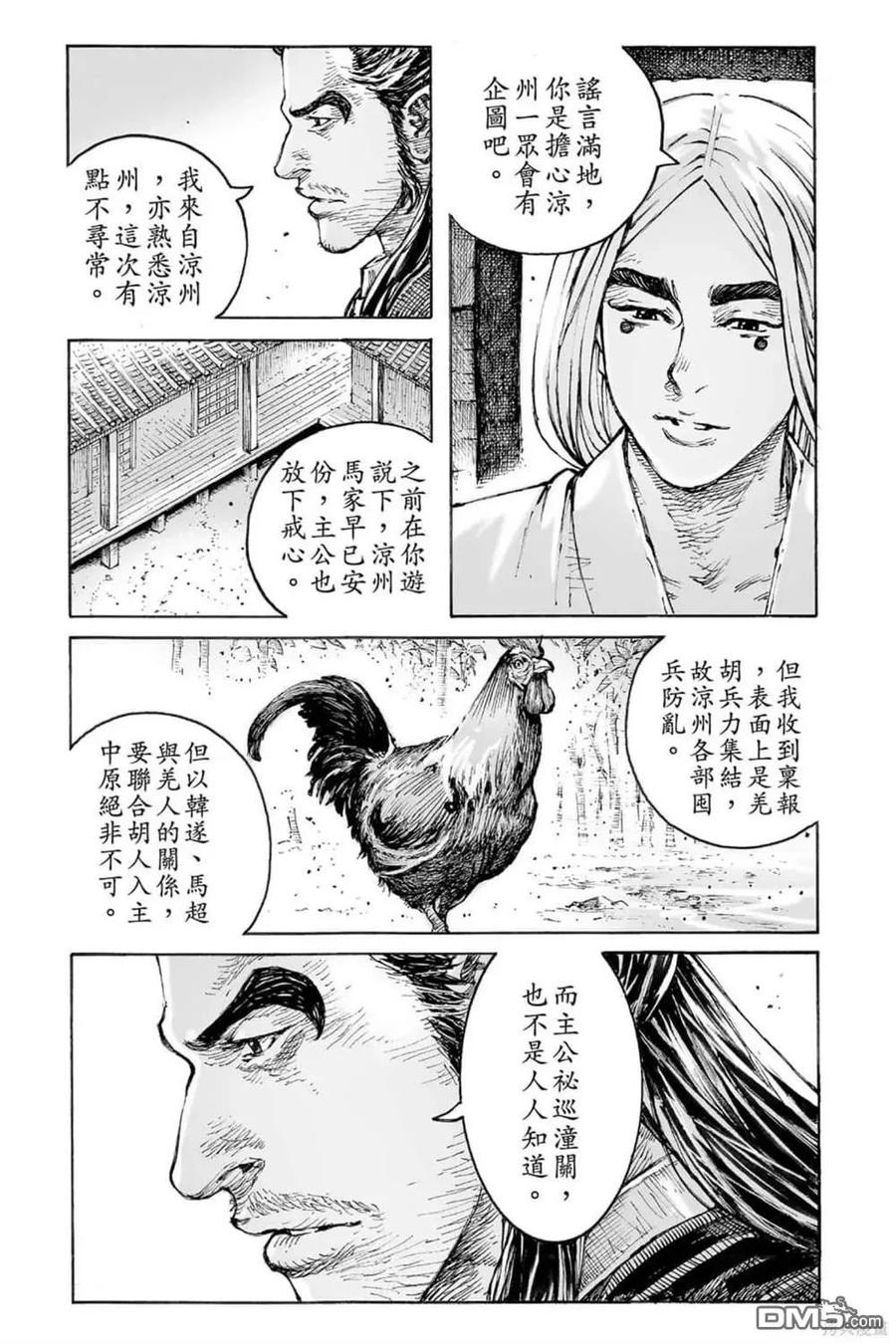 火凤燎原 第71卷 第32页