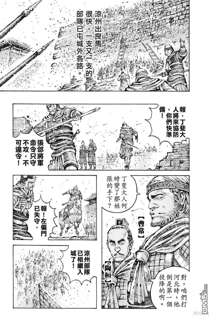 火凤燎原 第71卷 第12页