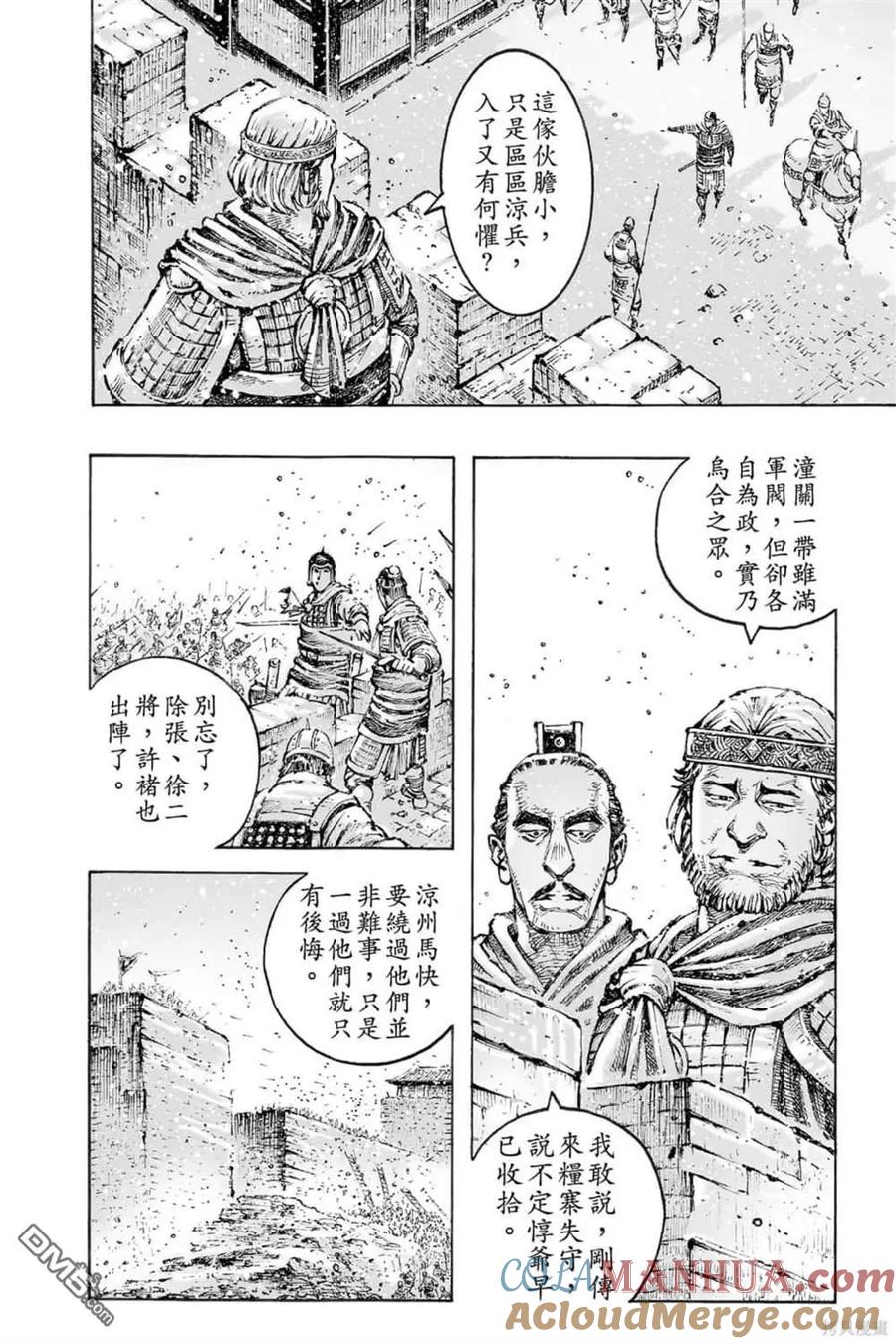 火凤燎原 第71卷 第13页