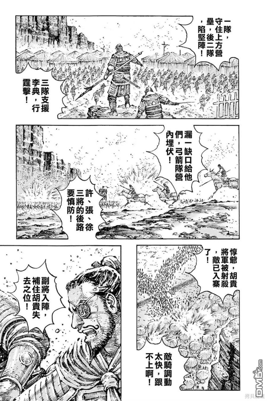 火凤燎原 第71卷 第8页